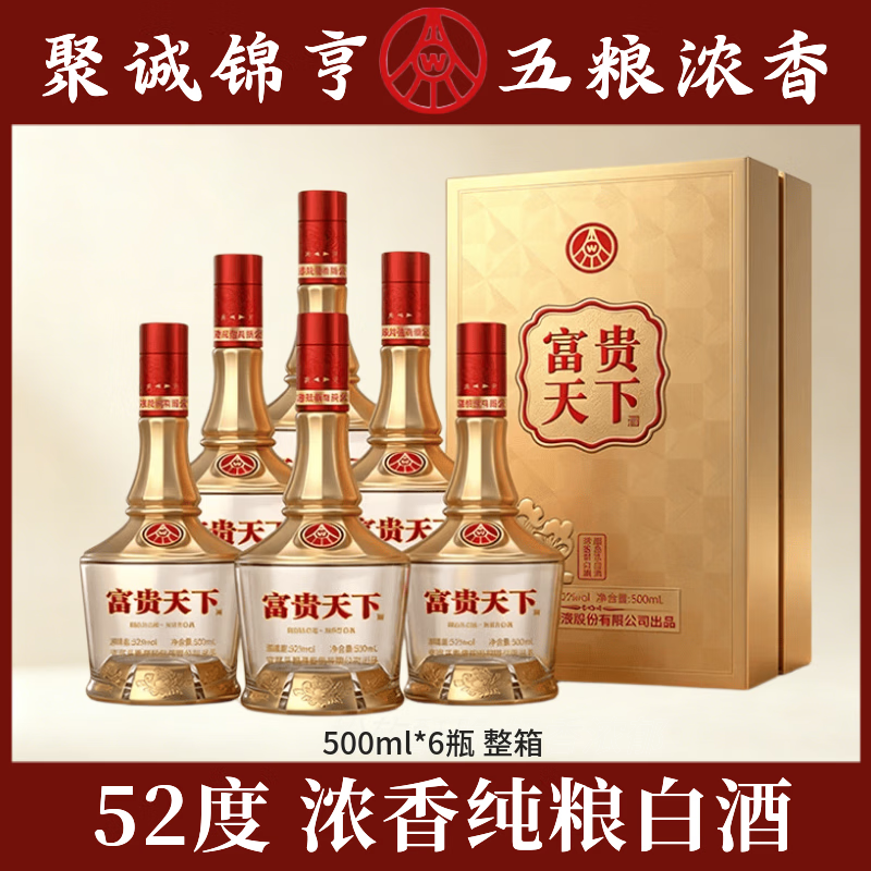 五粮液富贵天下金禧52度500mL6瓶整箱 499元 - 86线报