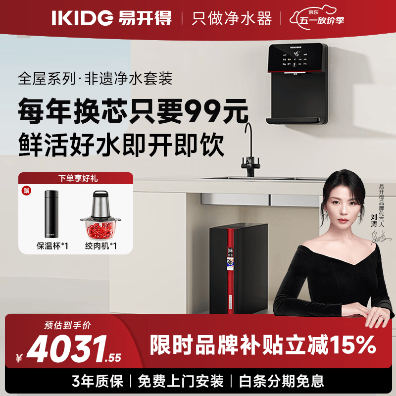 易开得净水器京剧非遗系列联名家用厨房1200GRO反渗透厨下净水机净饮机饮水直饮机水龙头过滤器 - 线报酷
