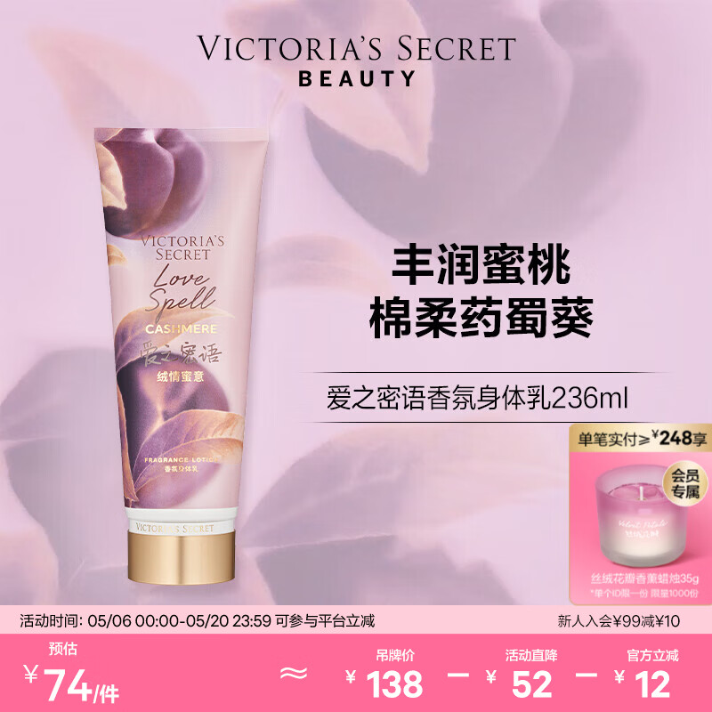维多利亚的秘密丝绒花瓣身体乳拍2支 136.2元 - 线报酷