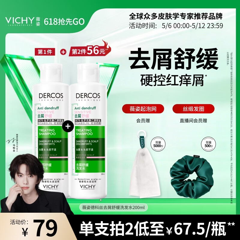 薇姿粉标洗发水200ml 拍2件 127.1元 - 线报酷