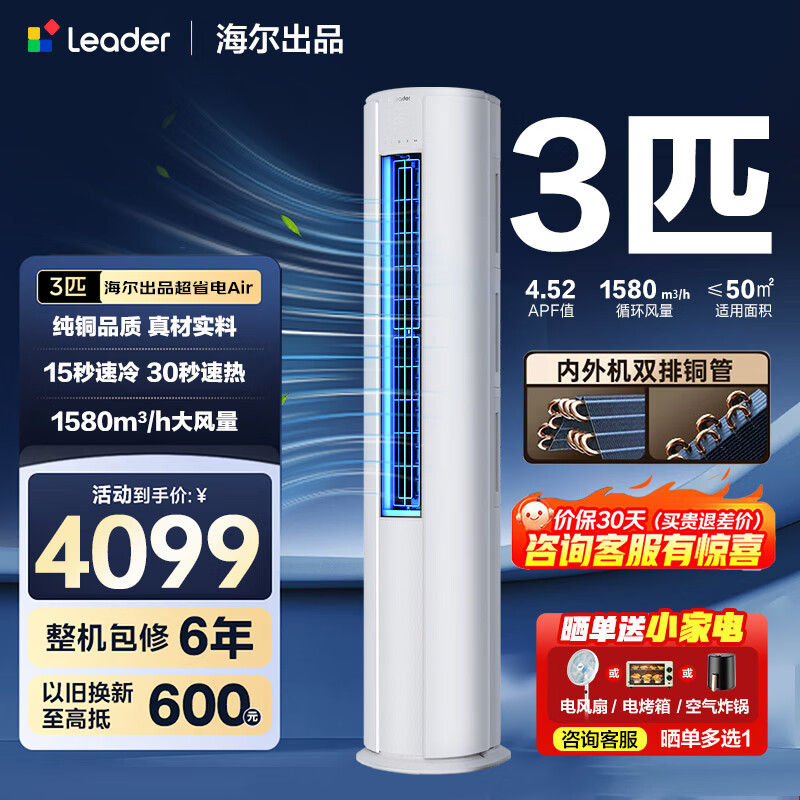 海尔2匹一级挂机 1995元，海尔3匹柜机超省电双排铜管 3117元，海尔净省电3匹柜机 3909元 - 线报酷