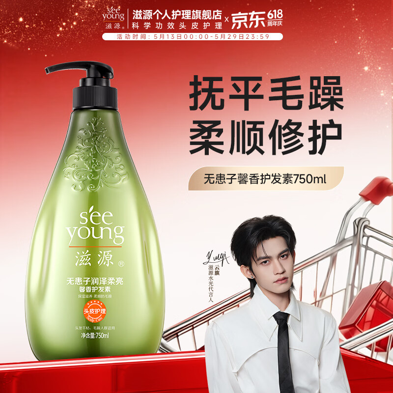 滋源洗发水/护发素750ml拍2件 赠发膜200ml*2 59元 - 美泡泡
