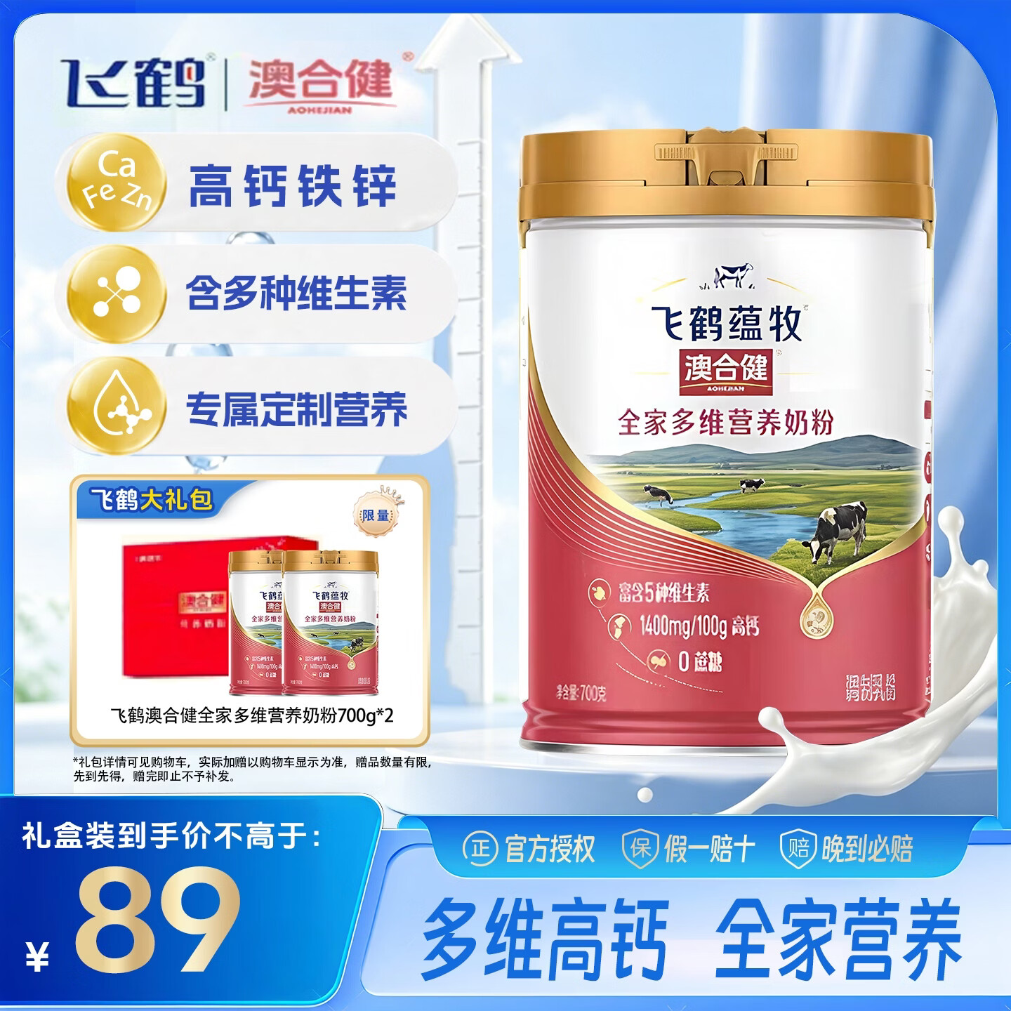 飞鹤蕴牧全家多维营养奶粉700g*2罐 79元 - 线报酷