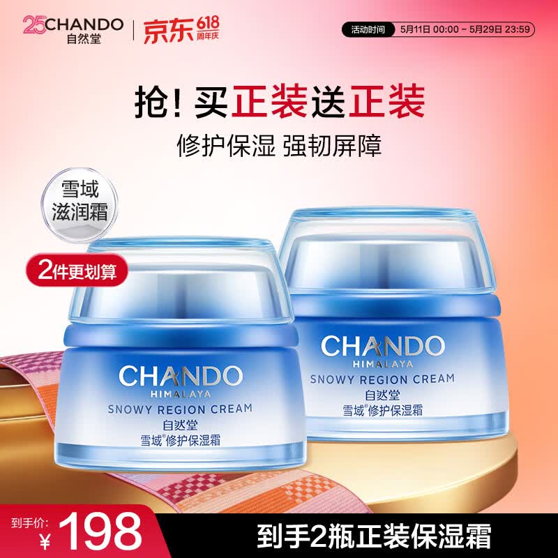 自然堂雪域修护保湿霜50g 38.94元 - 线报酷