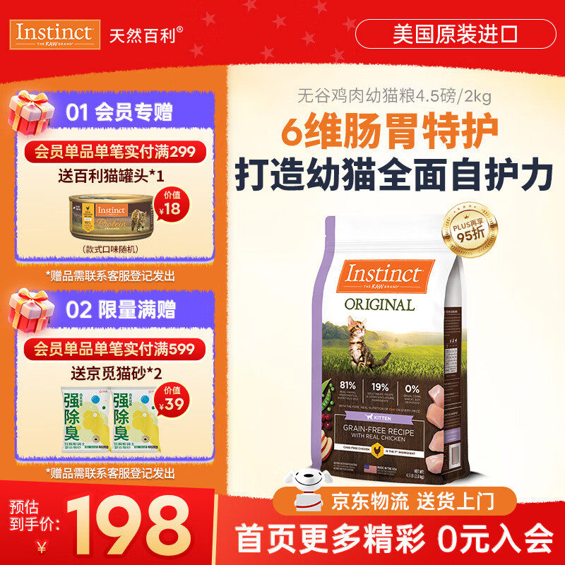 先领699-120券 纽翠斯禽肉冻干猫粮11磅 💰327.8 plus💰302 - 线报酷