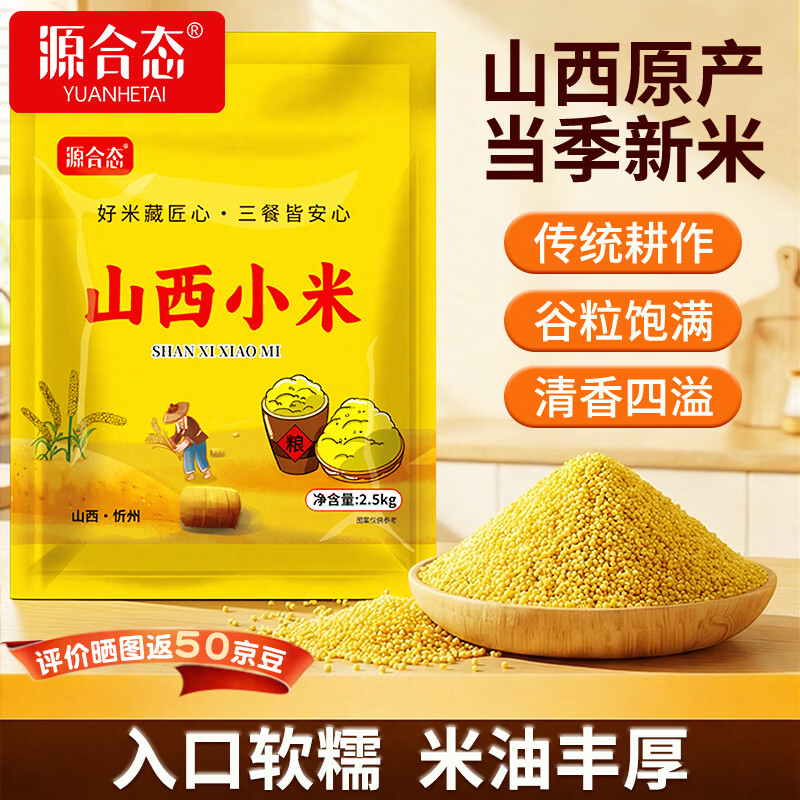 源合态山西小米2.5kg 20元 - 线报酷