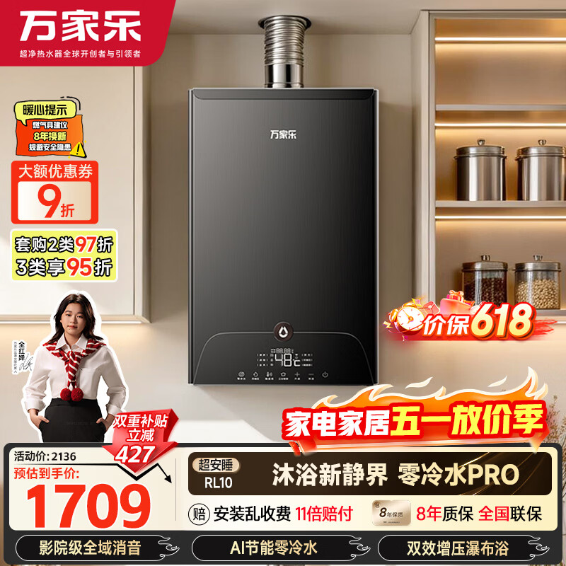 万家乐燃气热水器安睡洗RL10·增压零冷水16升 1559.28元 - 线报酷