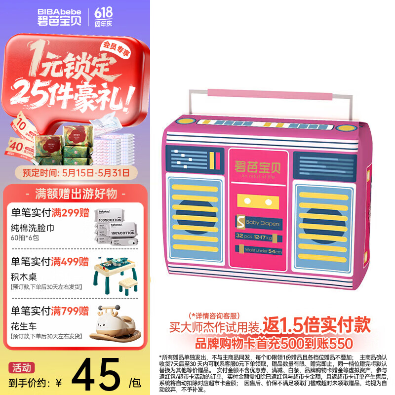 碧芭Radio收音机系列拍2包实附64 32元/包 - 线报酷