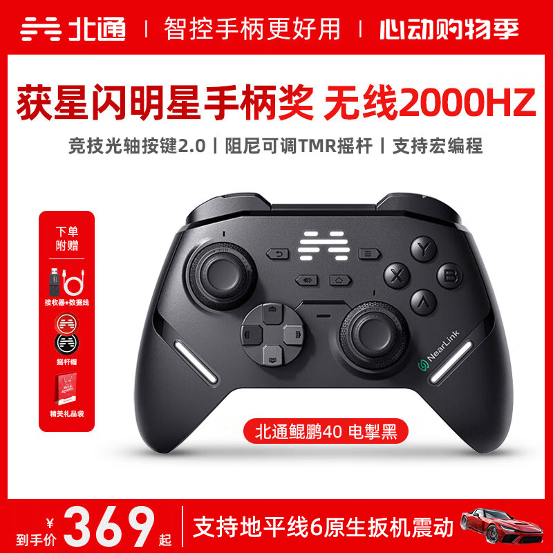 北通鲲鹏40无线游戏手柄AI智控 269.10元 - 线报酷