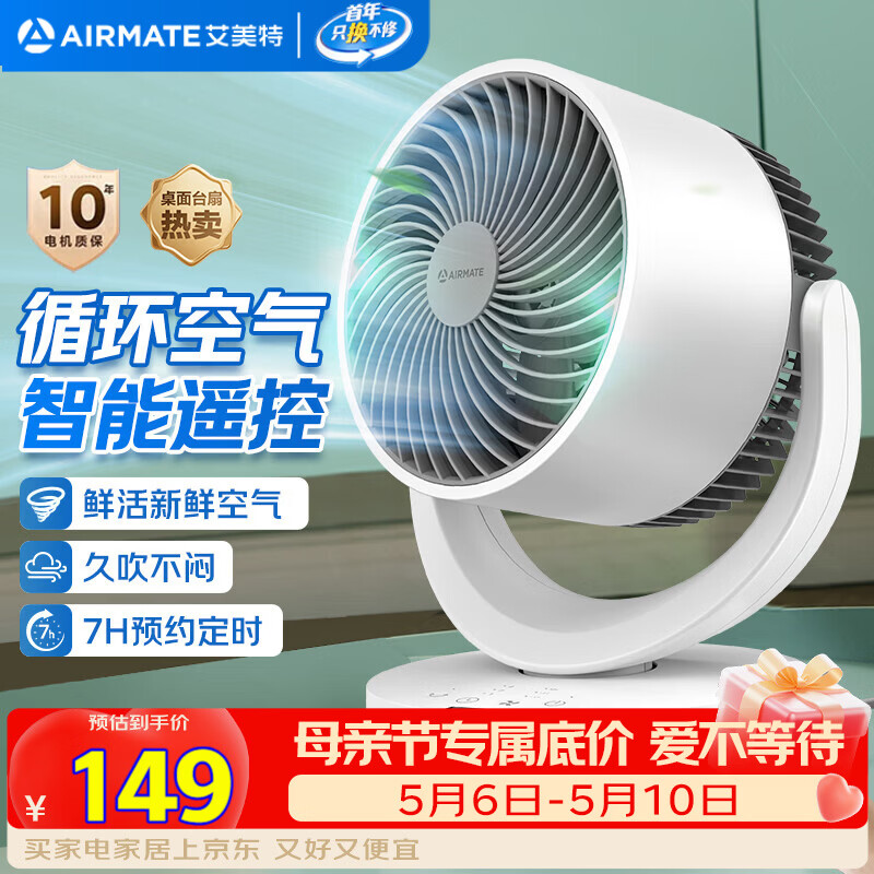 艾美特桌面台式风扇空气循环扇遥控智能款 99.25元 - 线报酷