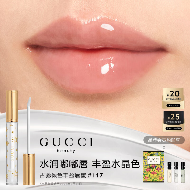 古驰倾色丰盈唇蜜 282元 - 线报酷