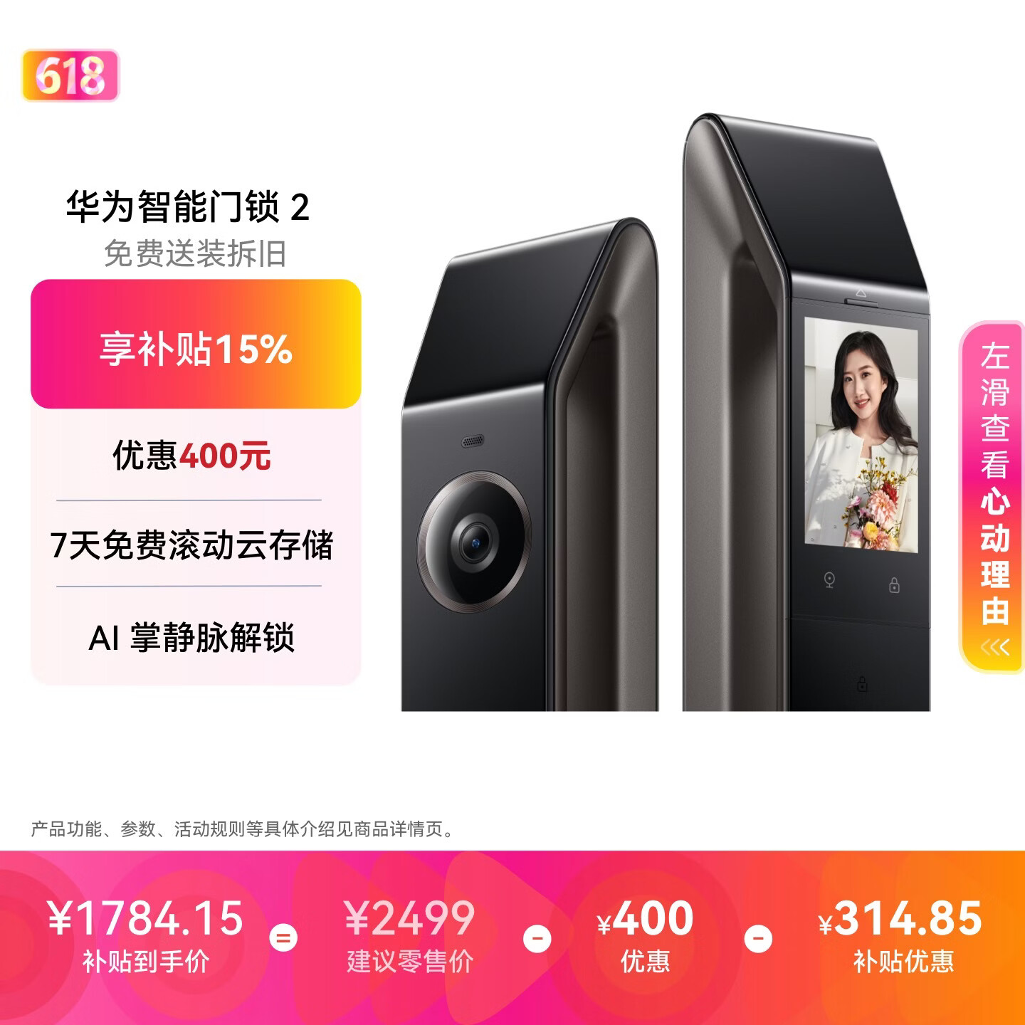 华为智能门锁2AI掌静脉识别电子锁 1784.15元 - 线报酷