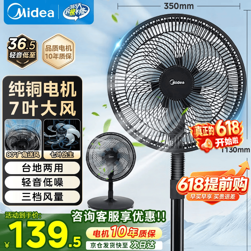 美的7叶纯铜机 109元 - 86线报