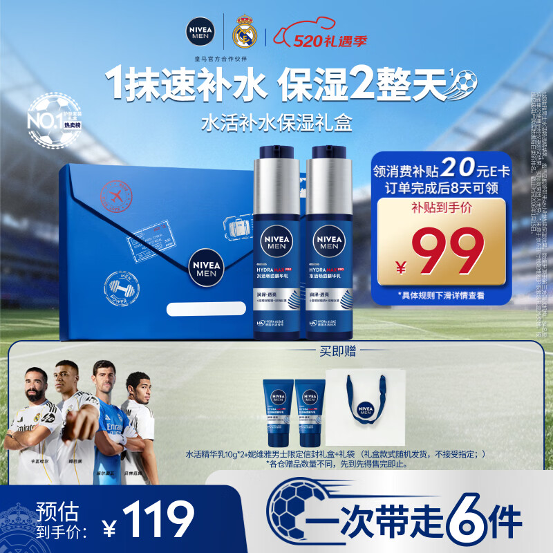 妮维雅小蓝管水活精华乳液50g*2支礼盒 49元 - 线报酷 妮维雅小蓝管水活精华乳液50g*2支礼盒 49元 - 线报酷