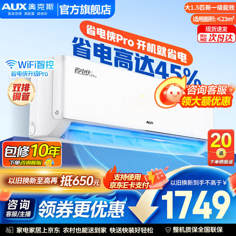 奥克斯空调1.5匹挂机新1级能省电侠Pro 1697元 - 线报酷
