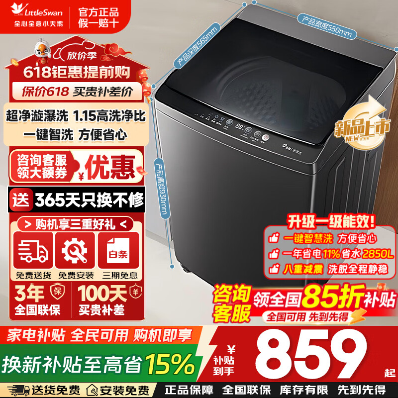 小天鹅TB10V27T波轮洗衣机10kg 801元 - 线报酷