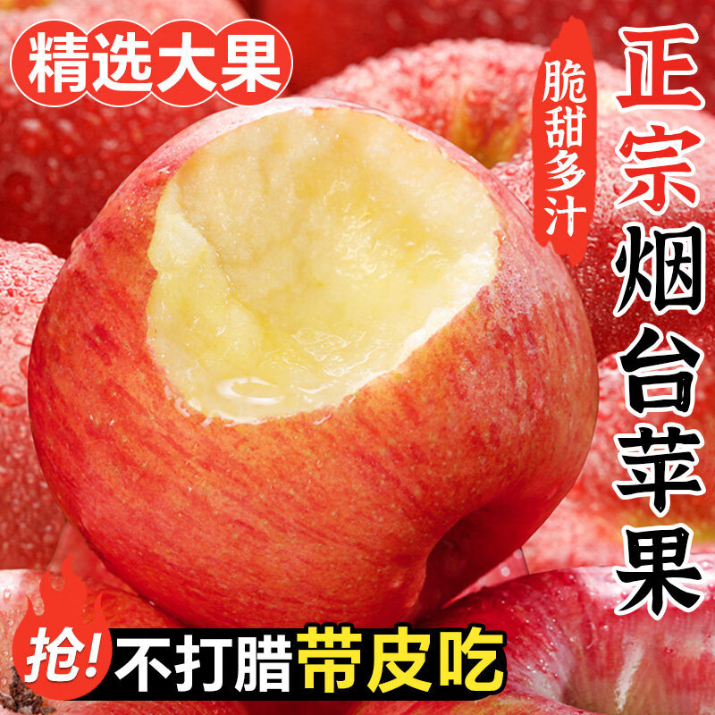正鲜季烟台红富士苹果净重3斤 13.9元 - 线报酷