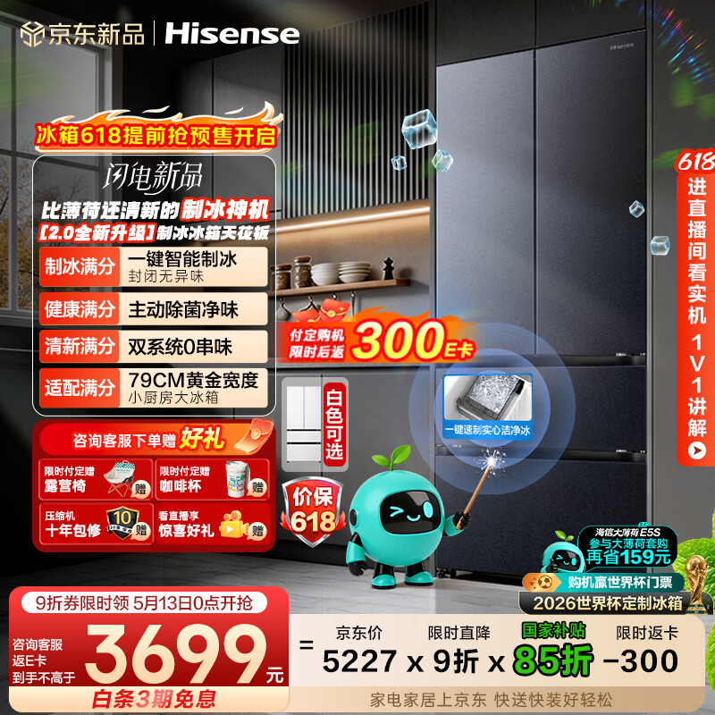 🚗自营海信冰箱 ‼限时𝑩𝒖𝒈价 抄底拿下 ✅ 大薄荷2.0 509 💰3681 - 线报酷