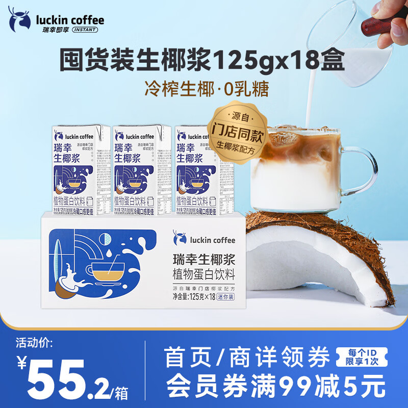 瑞幸含真果汁葡萄C美式9杯拍两件 68.82元 - 线报酷