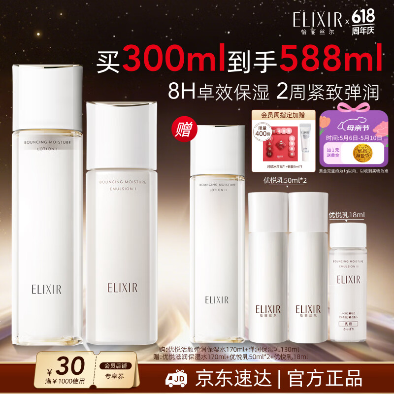 怡丽丝尔胶原焕新水乳375元含赠得水340ml+乳248ml - 线报酷