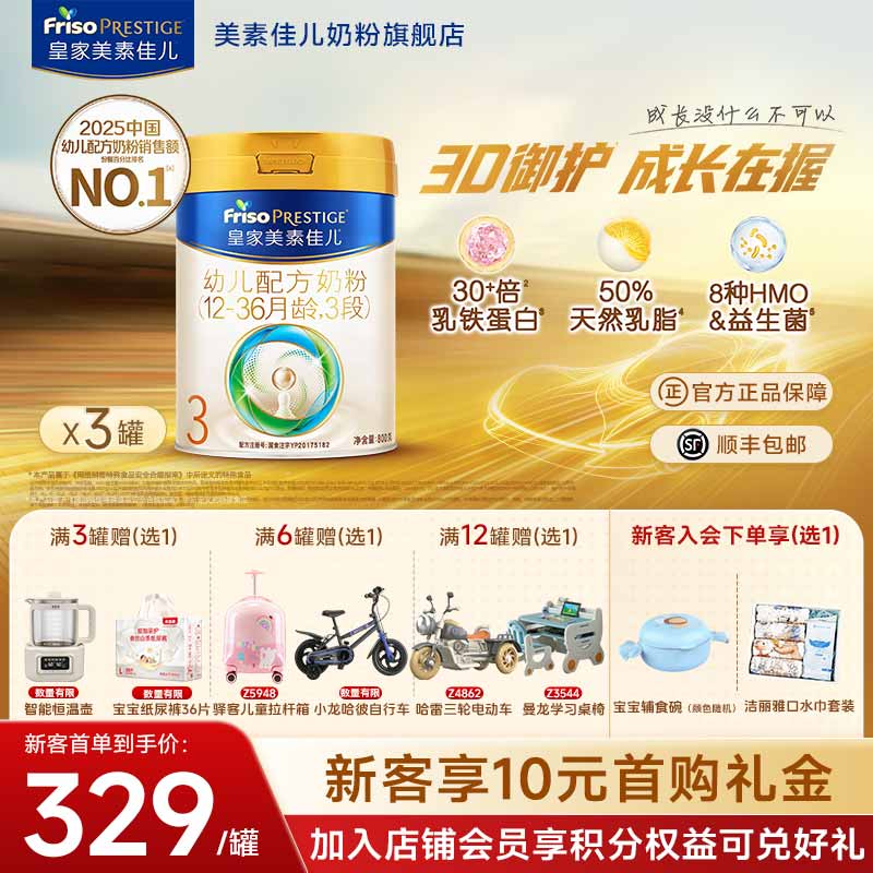 皇家美素佳儿奶粉3段800g 拍1件共3罐 980元 - 美泡泡