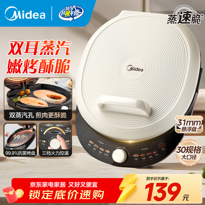 美的电饼铛家用双面加热加深不沾电饼档煎饼锅三明治早餐机蒸汽煎烤机电饼档烤肉抗菌电煎锅 - 线报酷