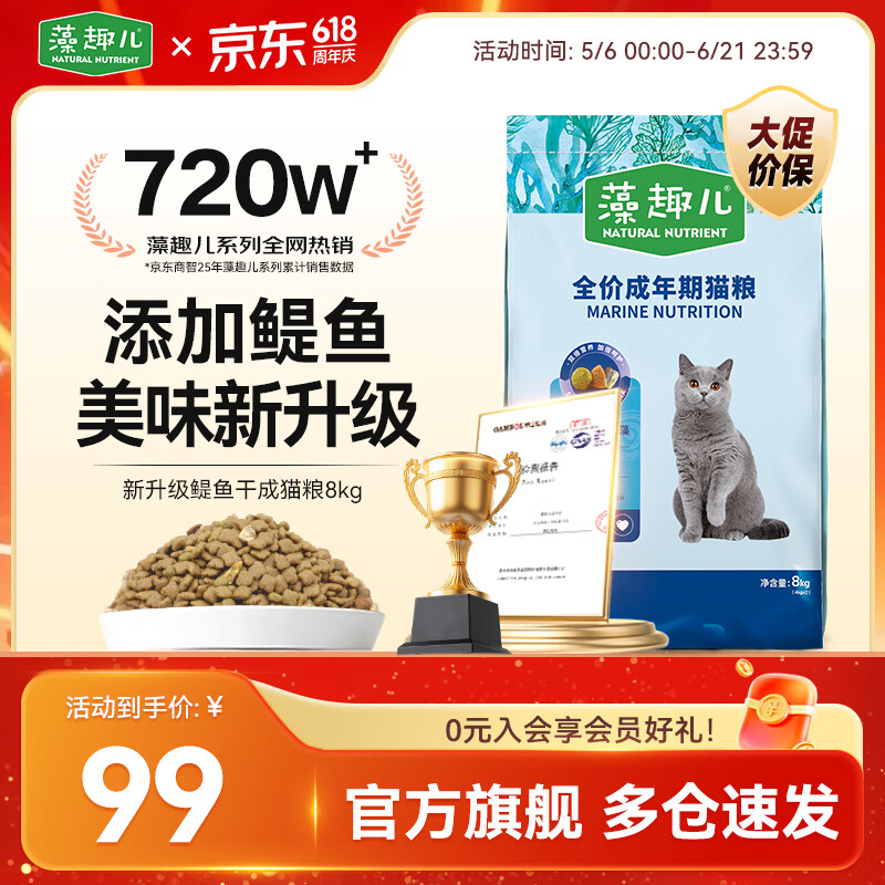 麦富迪藻趣儿三文鱼成猫粮8kg 77元 - 线报酷