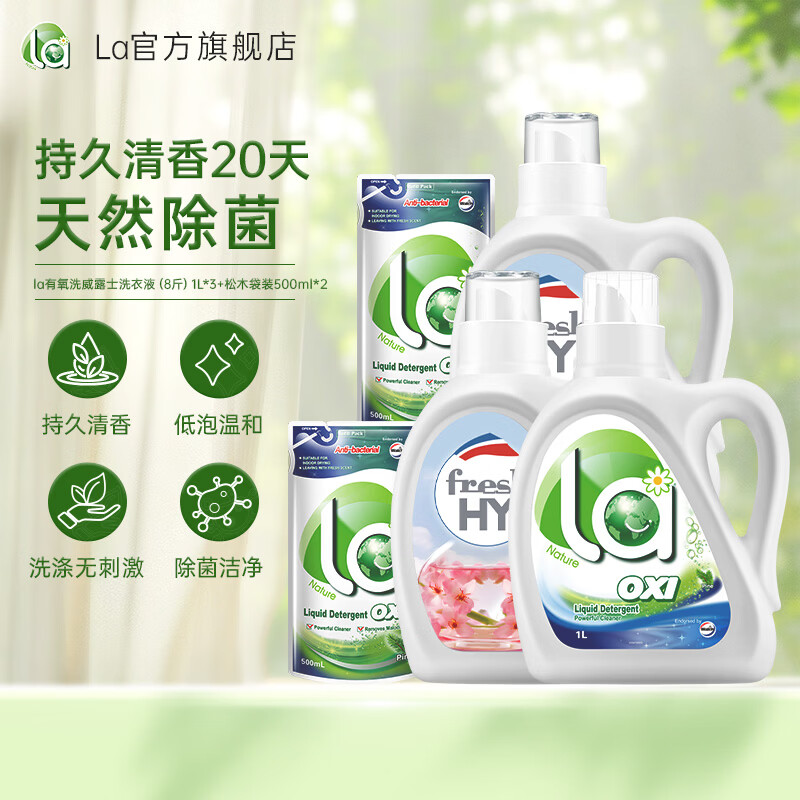 la有氧洗衣液8斤组合装 44.9元 - 86线报