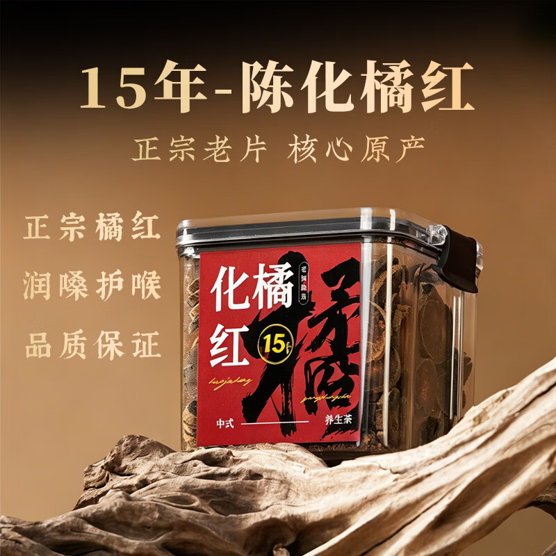 杭颂九华山黄精抱枣250g 49元，杭颂15年化州橘红125g*1罐 49元 - 线报酷