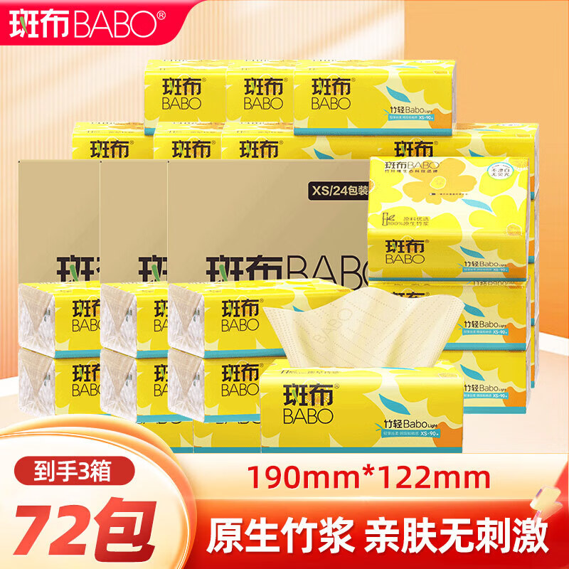 斑布竹浆抽纸3层270张*72包 59.9元 - 线报酷