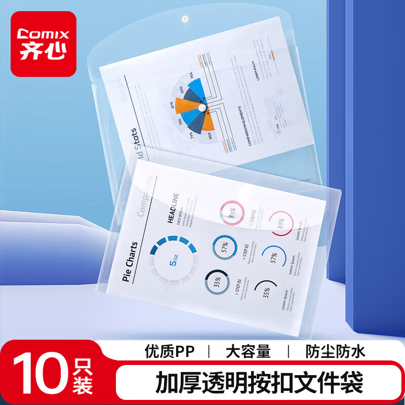 齐心A4透明文件袋10只 9.9元，齐心拉链款文件袋A4 10只 13.9元 - 线报酷