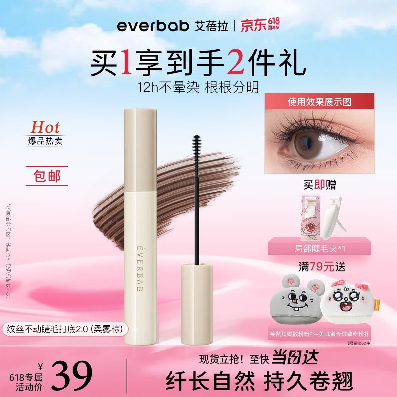 艾蓓拉睫毛膏 18.2元 - 线报酷