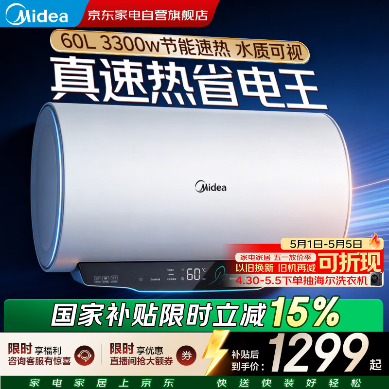 美的热水器 389元 - 线报酷
