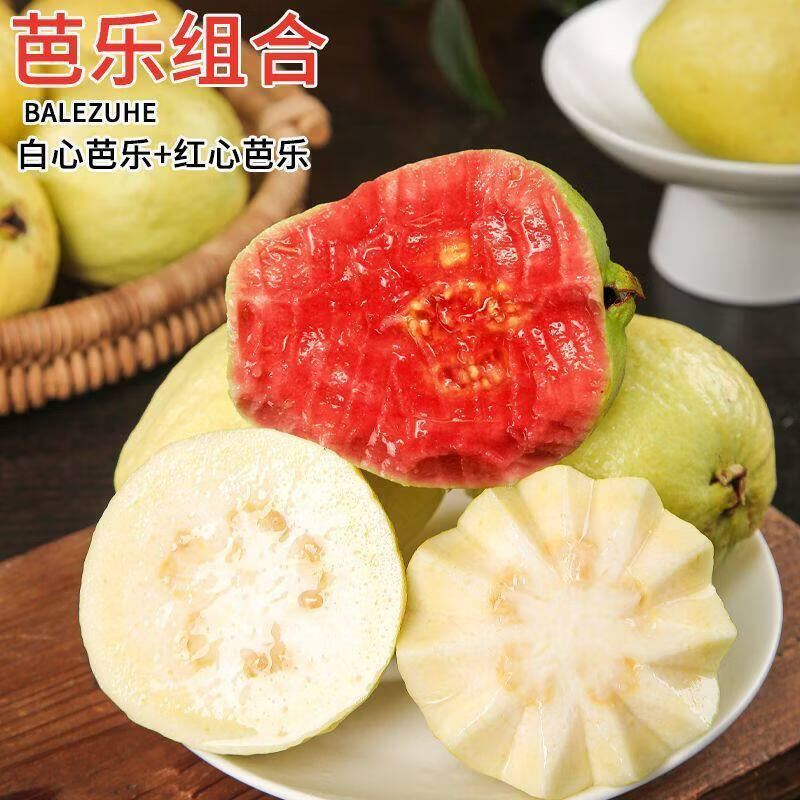 快❗鲜宝道广西红白心芭乐14.9元 - 线报酷