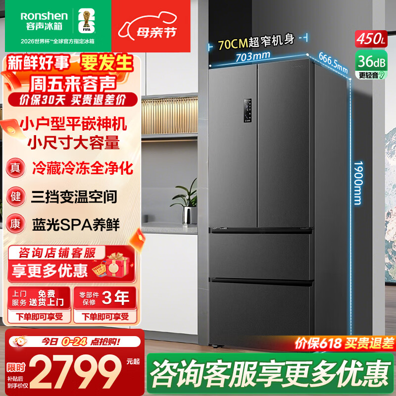 容声450升法式多门四开门嵌入式冰箱 1989元 - 线报酷
