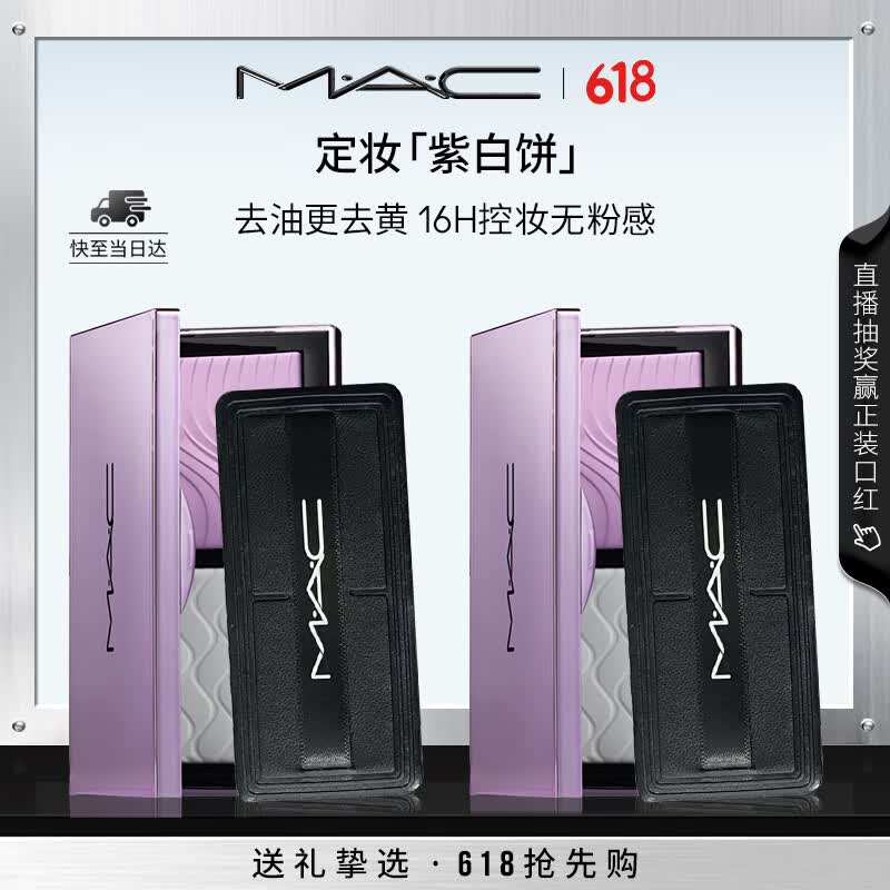 MAC紫白饼 240元 - 线报酷