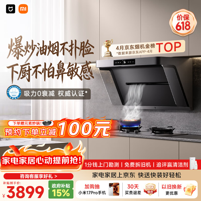 小米烟灶套装 3400元 - 线报酷 小米烟灶套装 3400元 - 线报酷