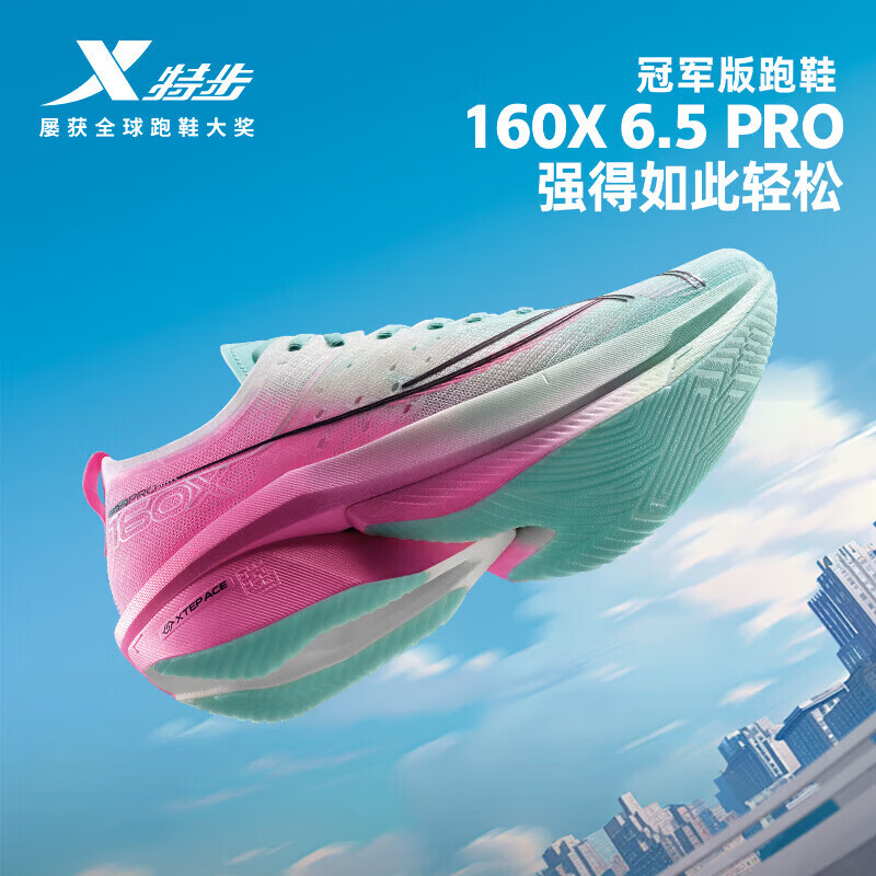特步160X6Pro 459元，特步160X6.5Pro 459元，特步160X6.0 312元 - 折送网