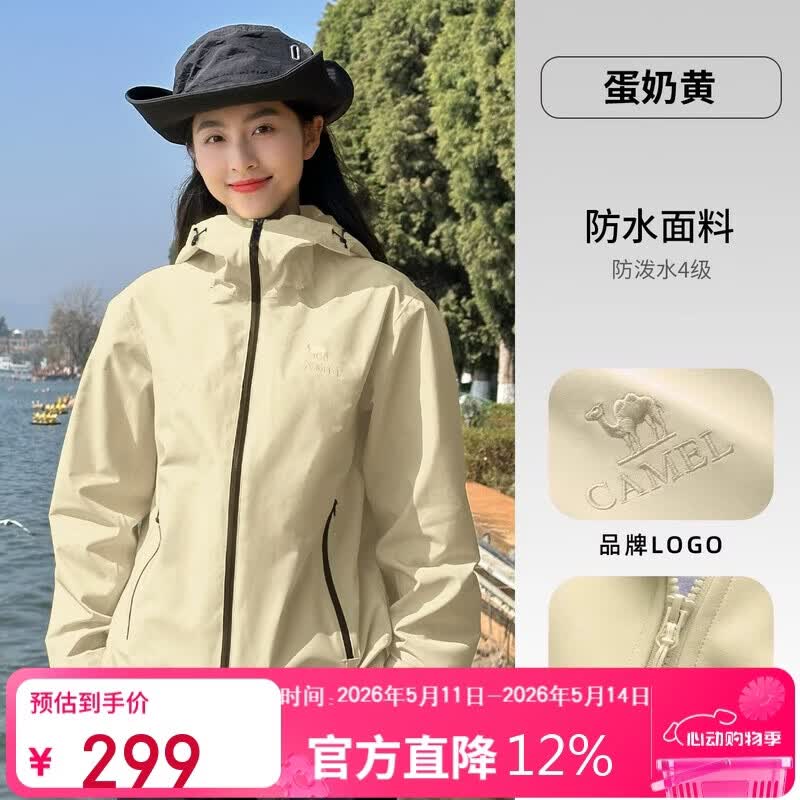 骆驼软壳衣 159元，骆驼三防冲锋衣 199元，骆驼三合一冲锋衣 269元，骆驼零感防晒衣 99元 - 线报酷