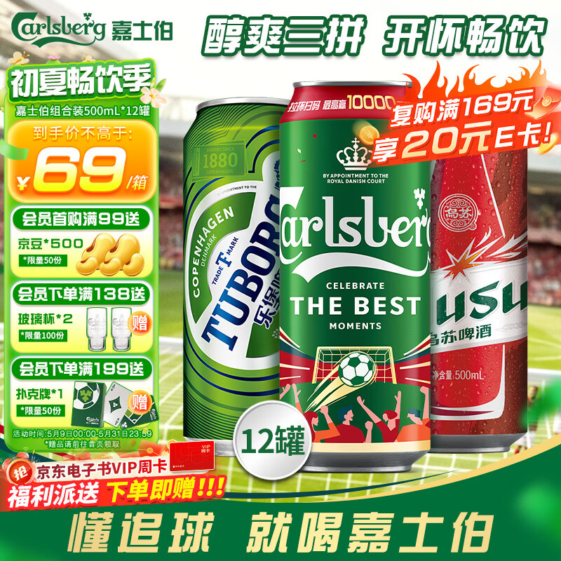 嘉士伯乌苏+特醇+乐堡啤酒组合500ml*12罐 拍2件 82.1元 - 线报酷 嘉士伯乌苏+特醇+乐堡啤酒组合500ml*12罐 拍2件 82.1元 - 线报酷