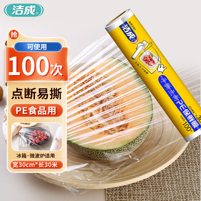 洁成保鲜袋拍2件得2卷 2元 - 86线报