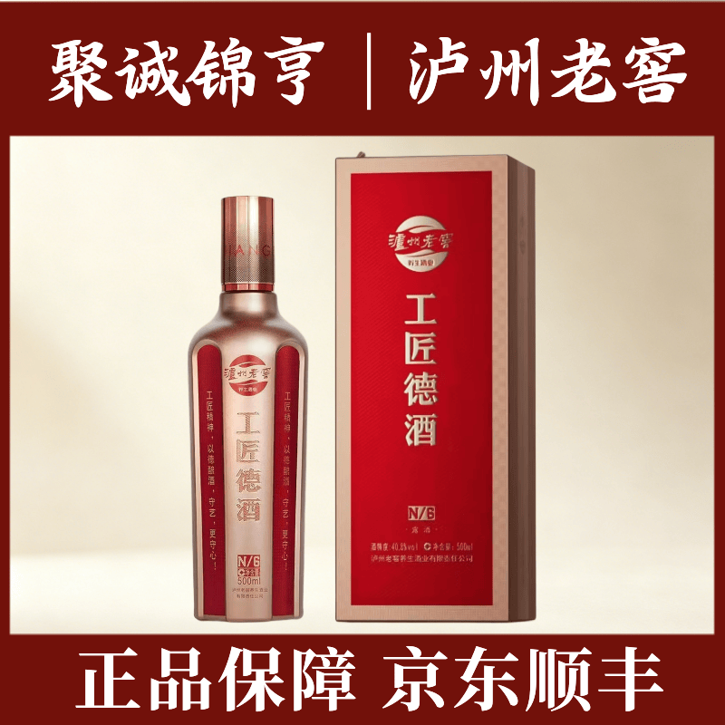 泸州老窖工匠德酒40.8度500mL2瓶 199元 - 线报酷 泸州老窖工匠德酒40.8度500mL2瓶 199元 - 线报酷