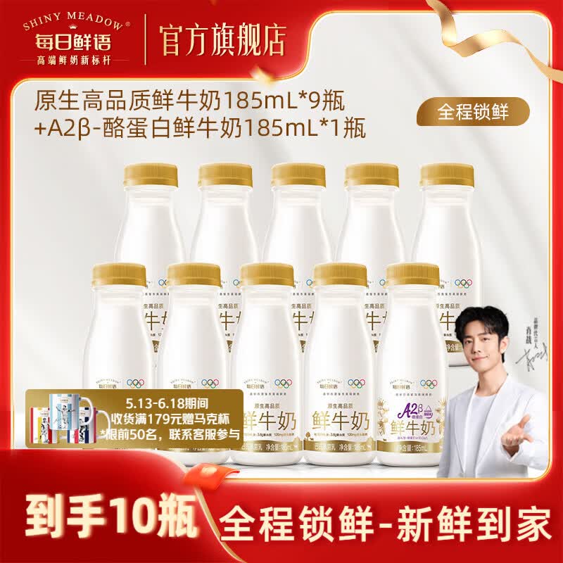 每日鲜语鲜牛奶185ml*14瓶(含赠) 41.9元 - 聚合线报