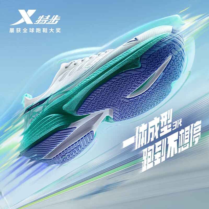 特步一体成型3代跑鞋 199元，特步一体成型5代跑鞋 229元，特步两千公里3代跑鞋 189元 - 线报酷