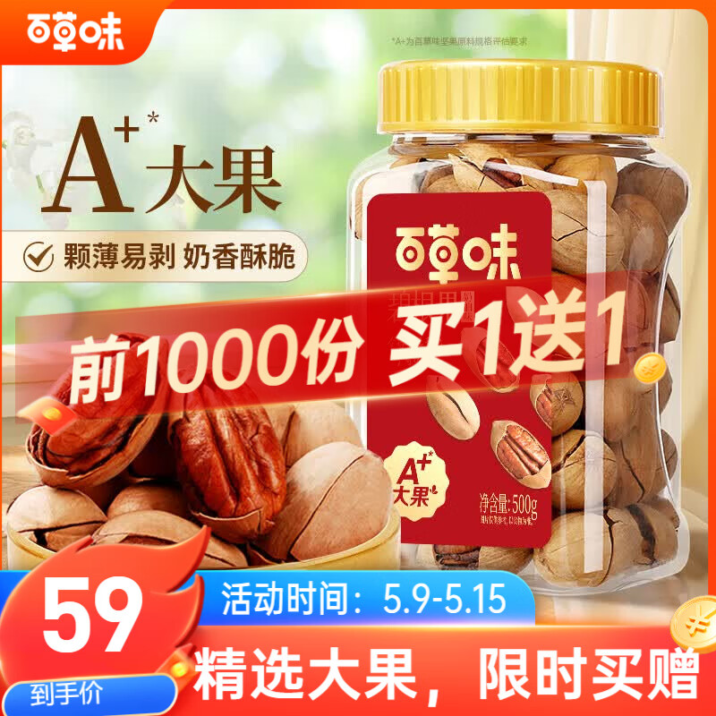 百草味碧根果500g*2罐 59元 - 线报酷
