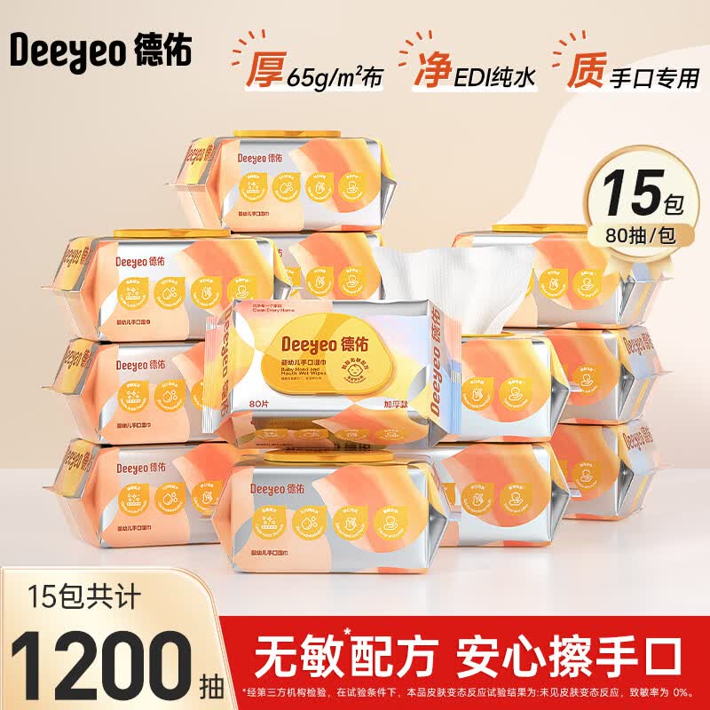 66元 德佑 手口湿巾 加厚款80抽*15包 - 美泡泡