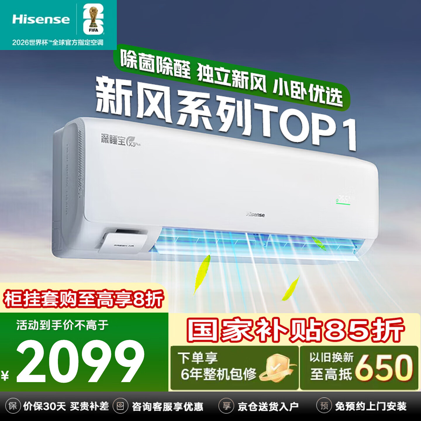 海信深睡宝新风空调挂机大1匹X3Plus 1741.6元 - 线报酷
