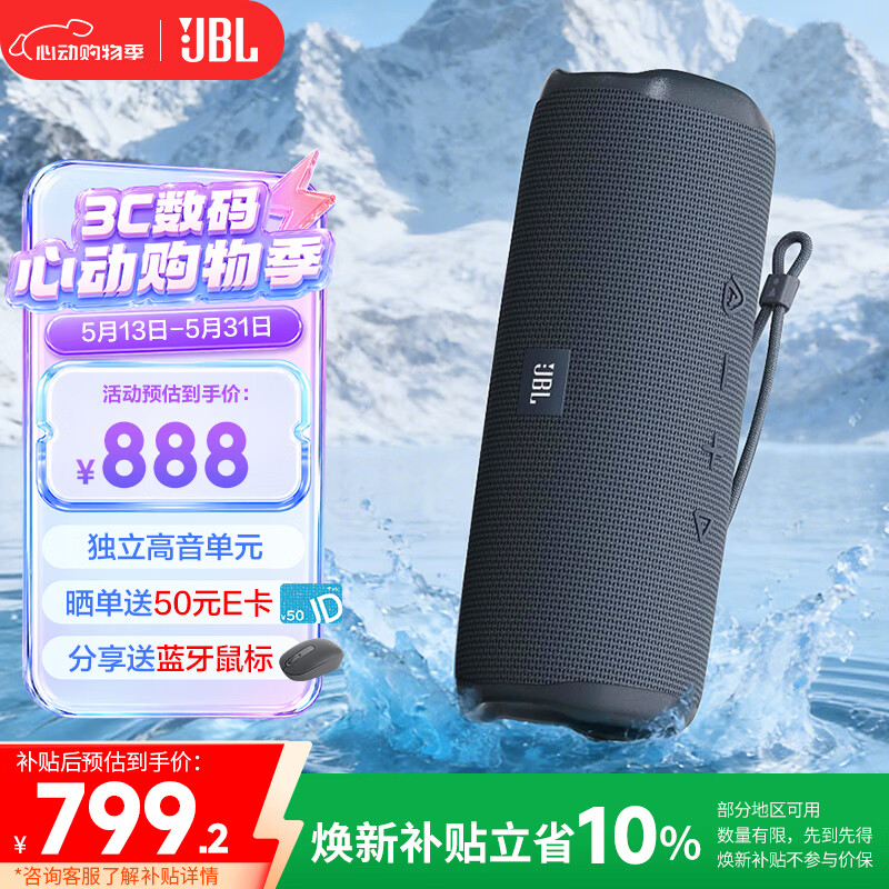 JBL FLIP ESSENTIAL 3SE 旗舰款三代蓝牙音响 749.2元 - 线报酷