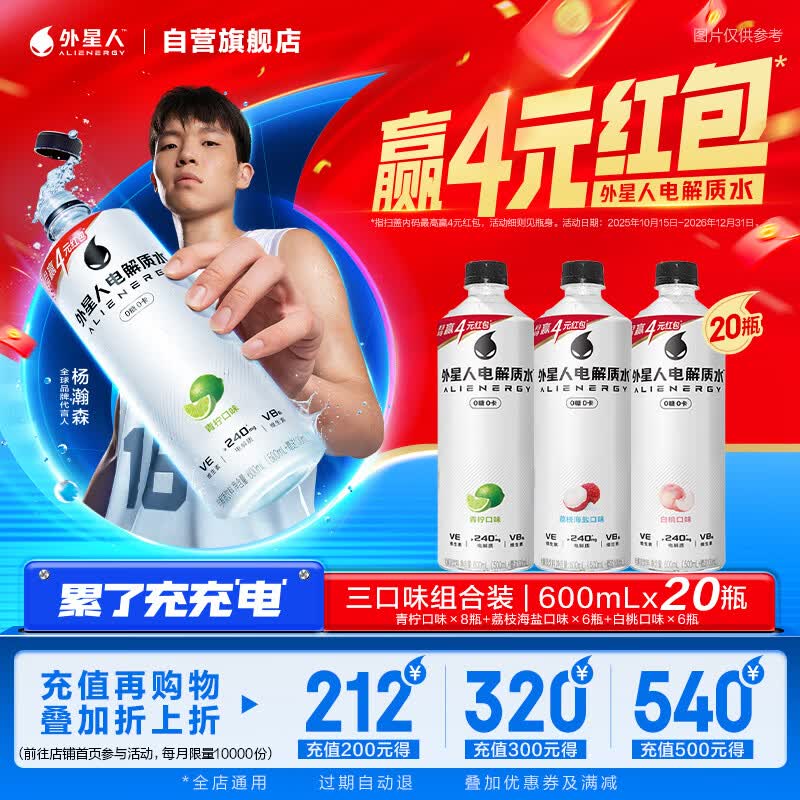 外星人电解质水600mL*20瓶 拍4件 折65元一箱 - 线报酷