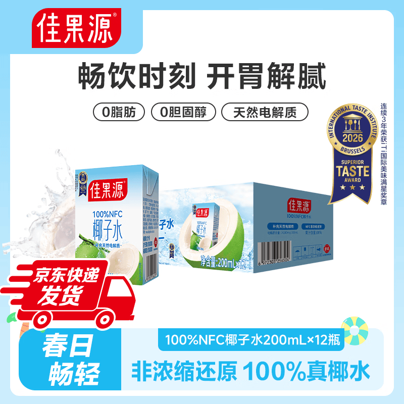 佳果源椰子水200ml*12盒 27元 - 折送网